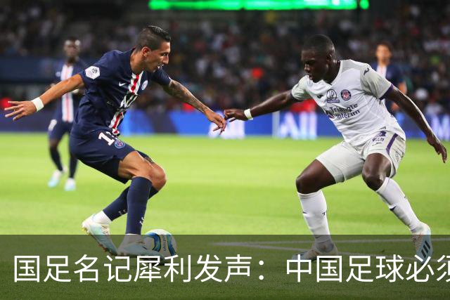 国足名记犀利发声：中国足球必须拉黑日本教练，日本换帅能进4强