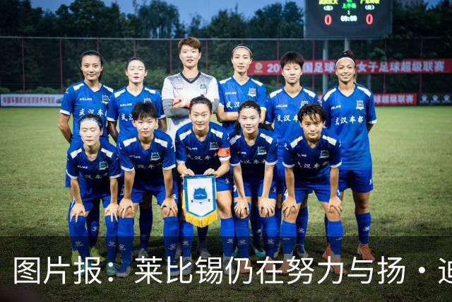 图片报：莱比锡仍在努力与扬·迪奥曼德续约，大幅提高球员薪资