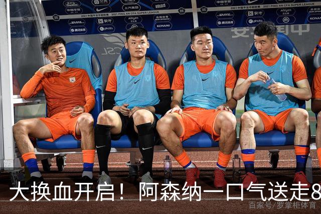 大换血开启！阿森纳一口气送走8名青训队员，重磅买断夺冠功臣