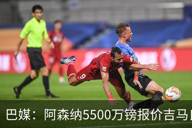 巴媒：阿森纳5500万镑报价吉马良斯被拒绝，将会再次报价
