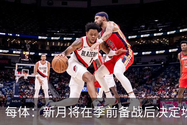 每体：新月将在季前备战后决定坎塞洛未来，巴萨不会为其支付天价