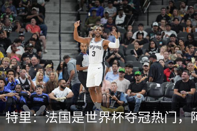 特里：法国是世界杯夺冠热门，阿根廷给我印象很深刻